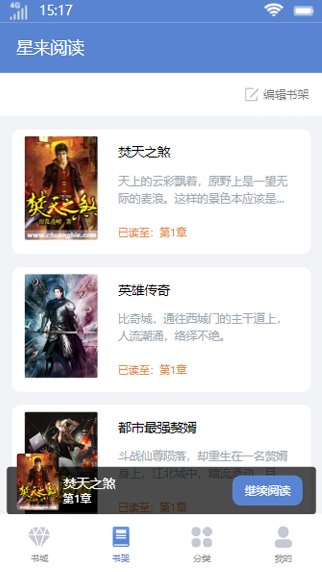 星来阅读小说app
