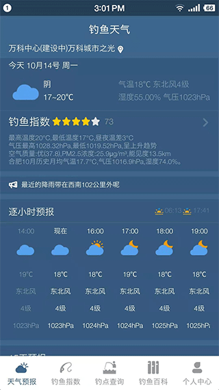 钓鱼天气预报精准