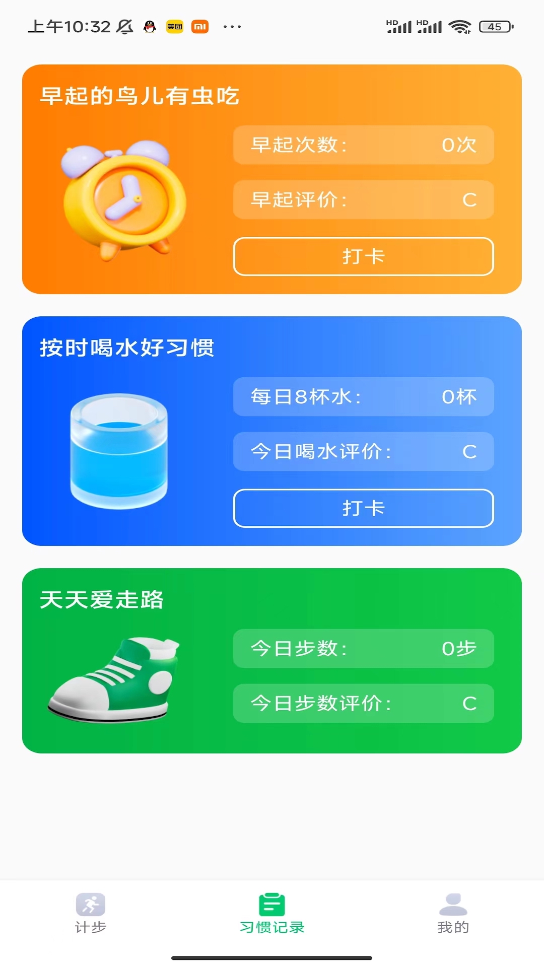 贴心计步软件最新版