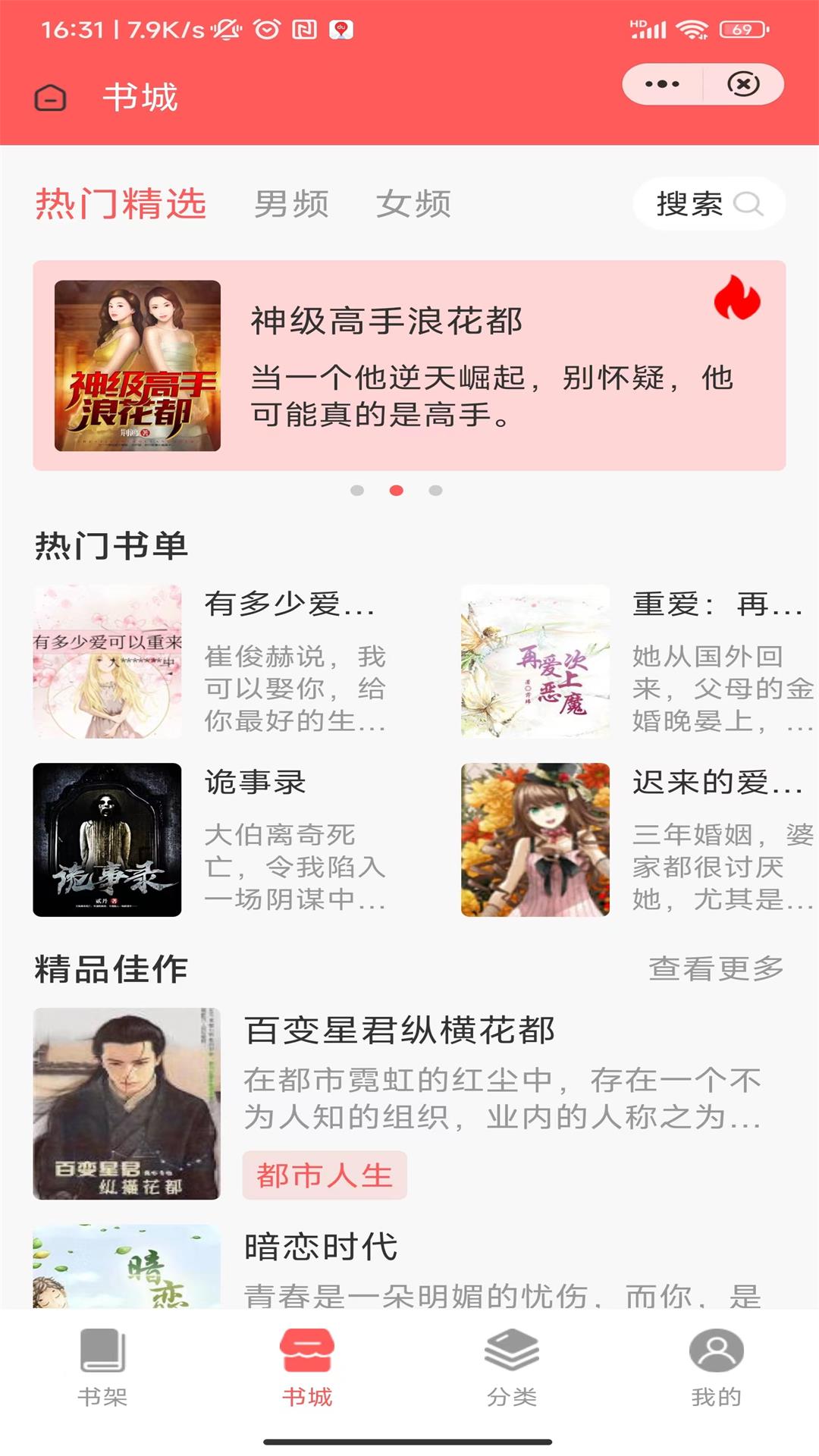 实品书城小说APP版