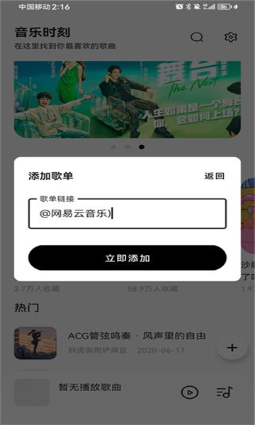 音乐时刻app2024最新版