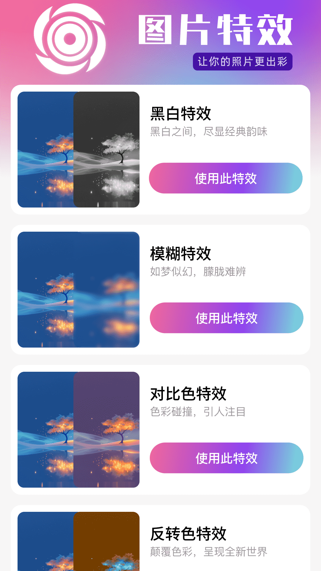 趣影特效下载版