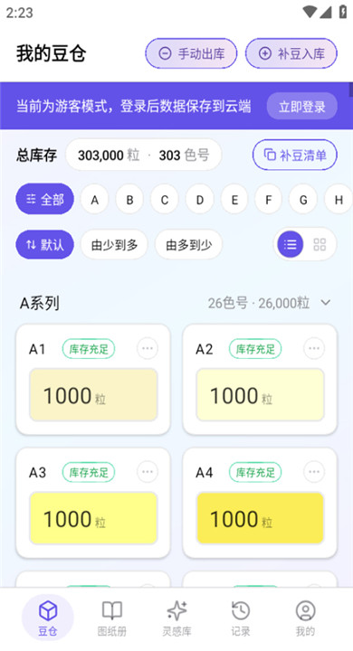 AI豆仓软件