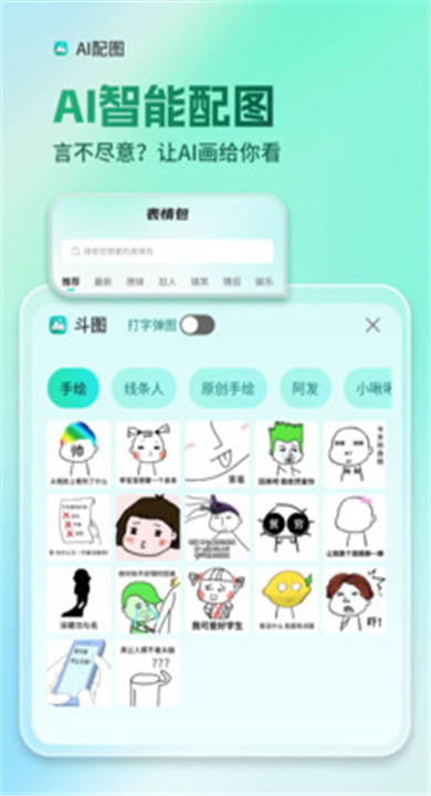 AI全能输入法免费版