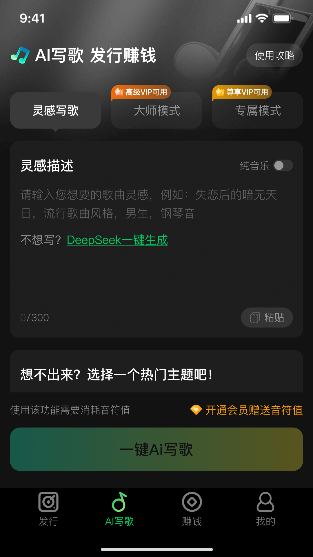 AI金曲大师