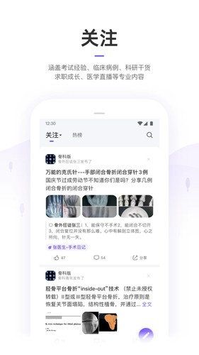 丁香园医学社区