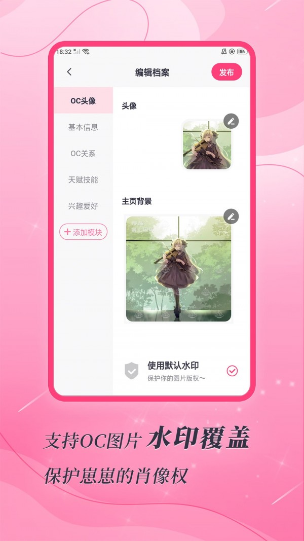特盐oc app安卓版