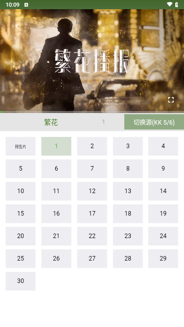 超快影视软件版