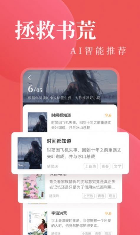 八鸿小说App免费最新版
