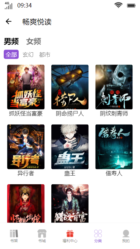 畅爽悦读APP安卓版