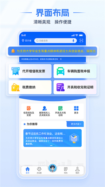 四川税务