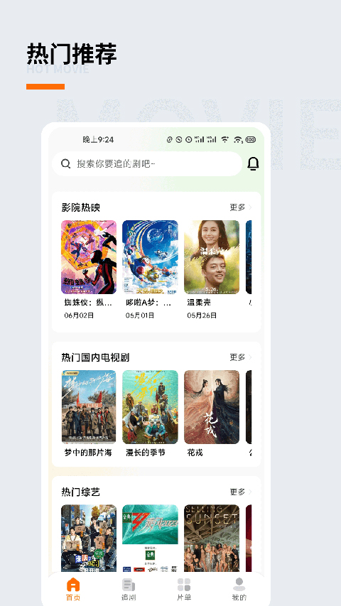 追萝卜软件