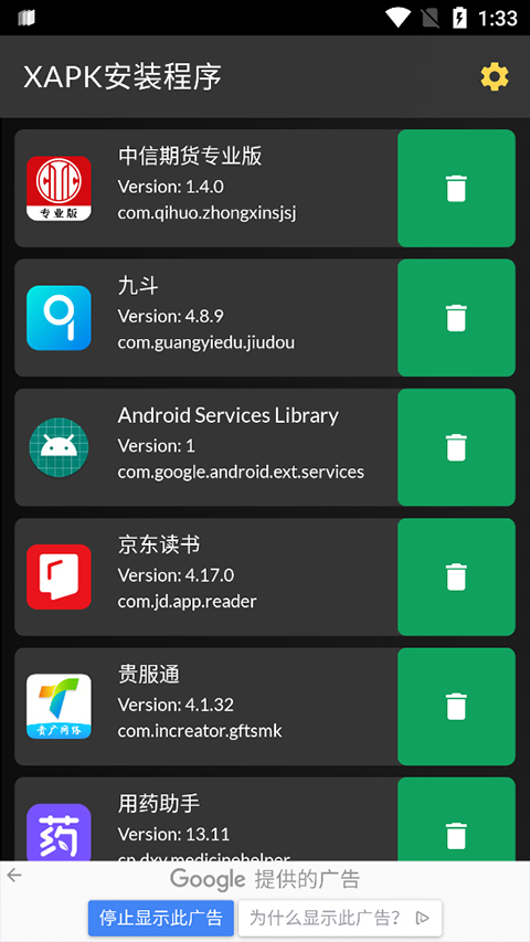 XAPK安装器软件