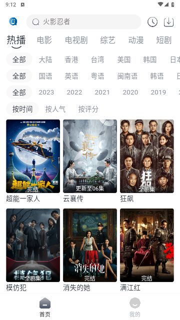 视界影视软件下载