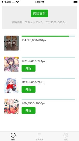bigjpg图片放大