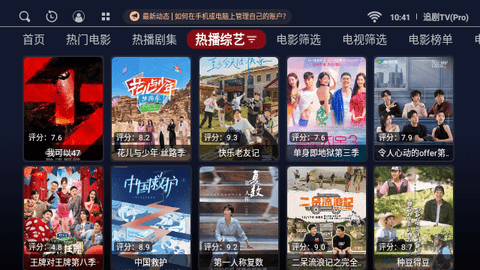 追剧TVPro下载APP