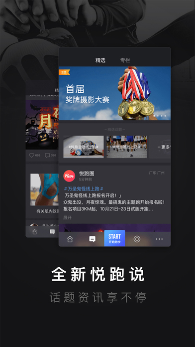 悦跑圈安卓版本