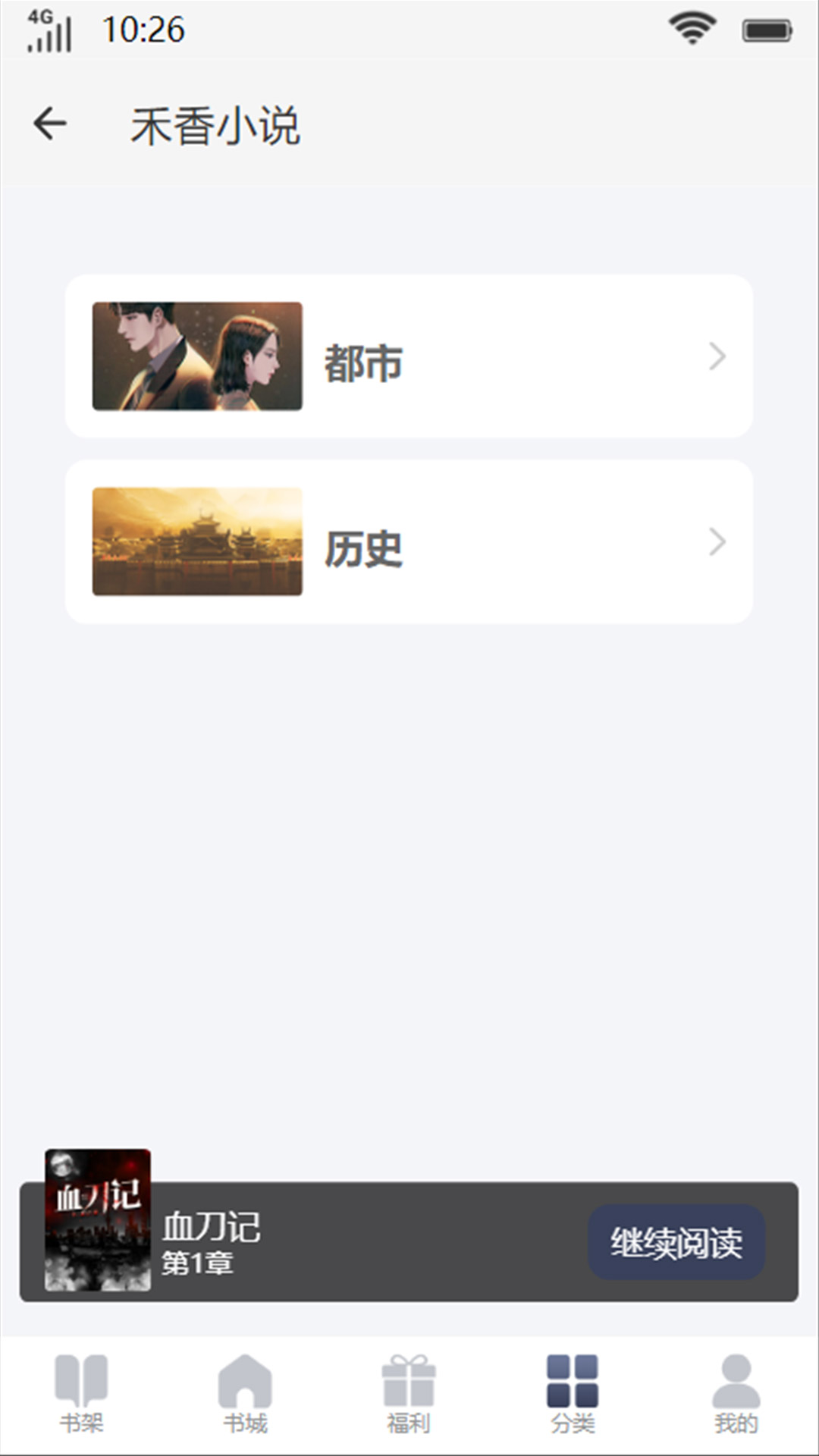 禾香小说app安卓版