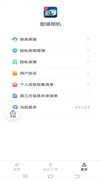 甜喵相机