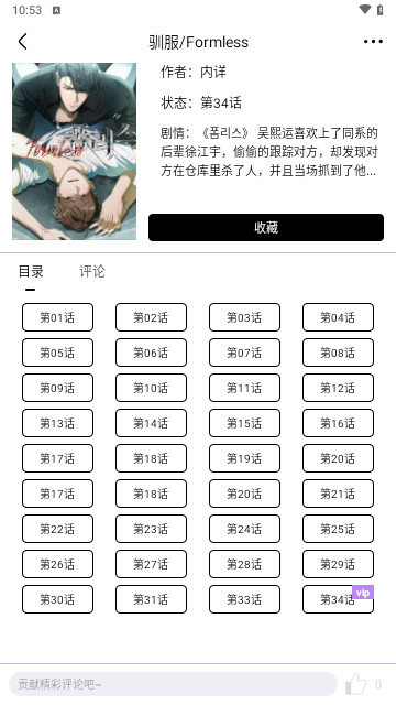 蛋圈漫画正版下载