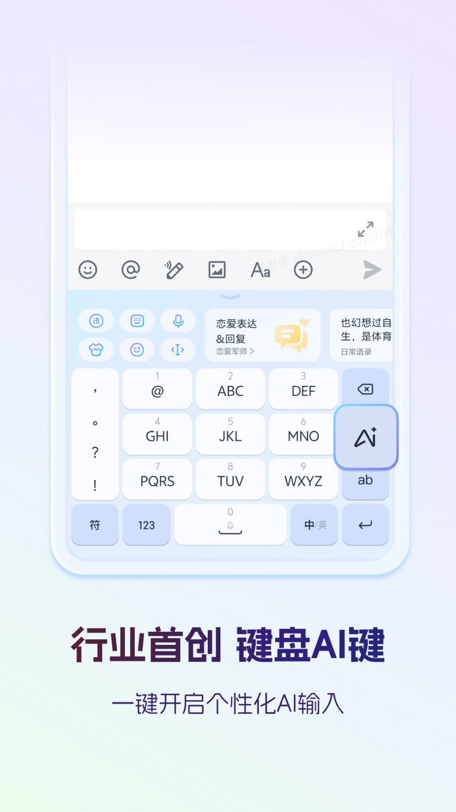 讯飞输入法最新版