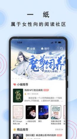 一纸小说app免费最新版