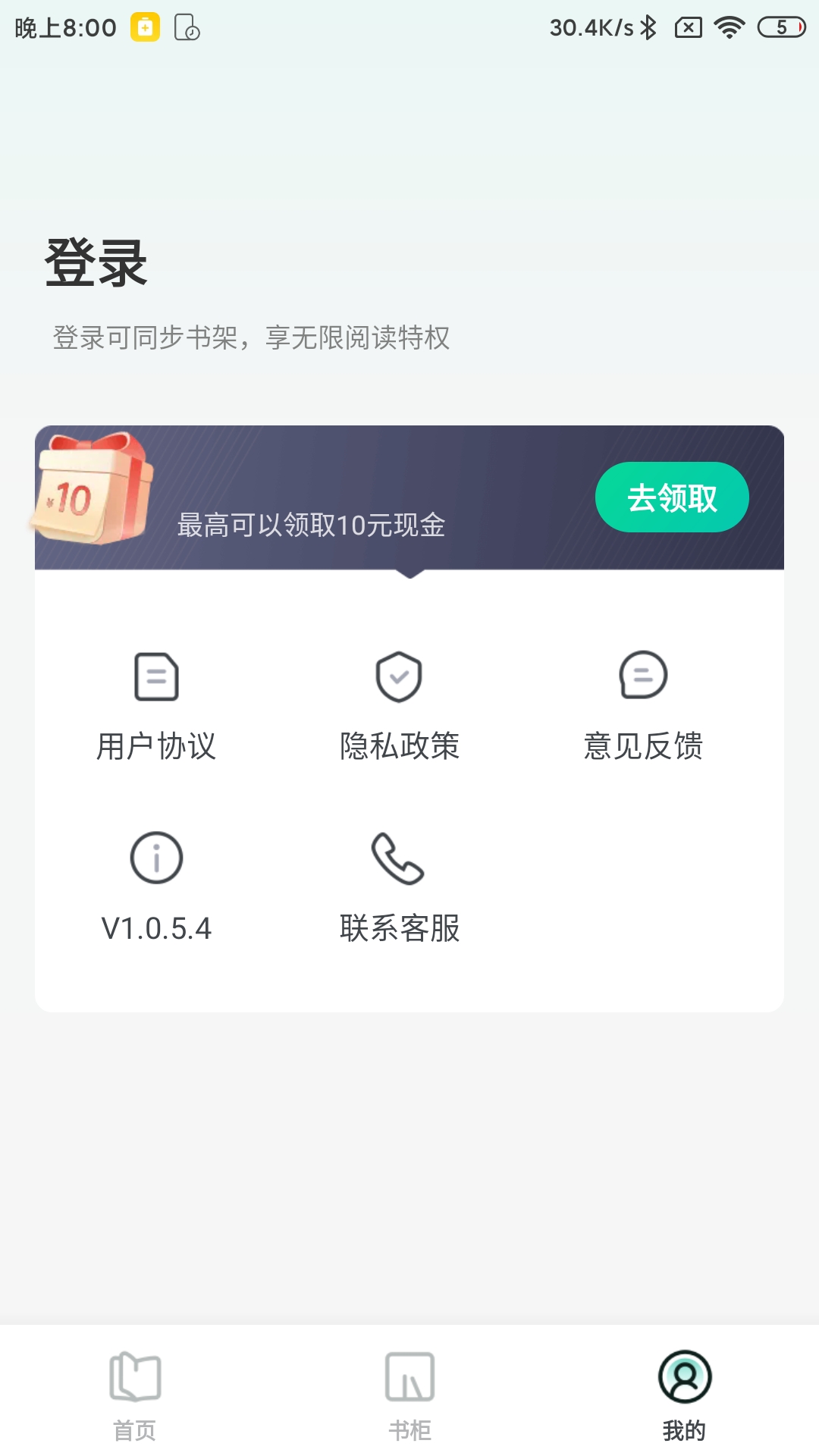 书小白电子书APP最新版