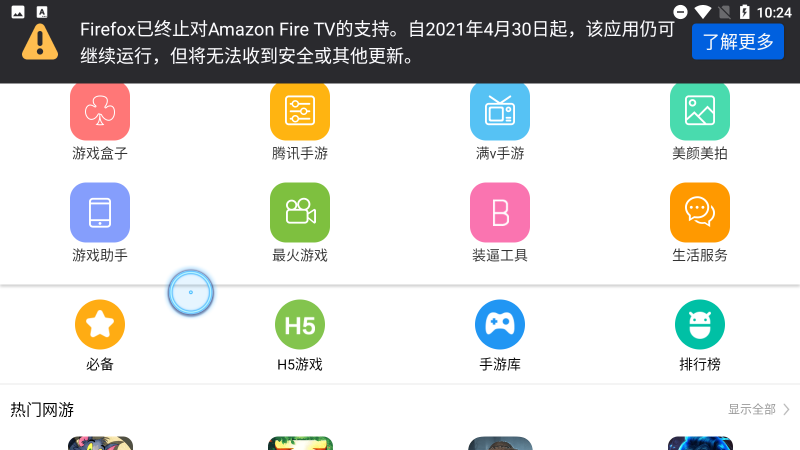 火狐浏览器TV版