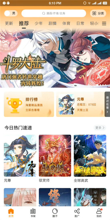 16漫画