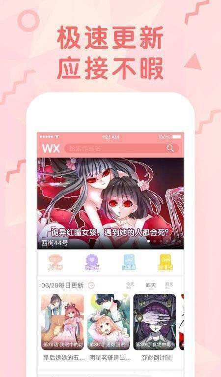 魔童漫画APP手机软件