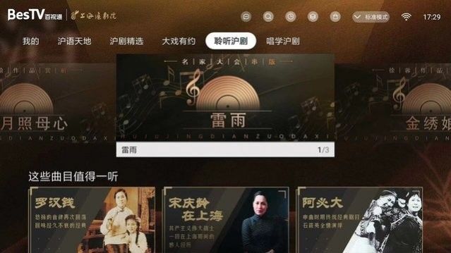 BesTV中国沪剧APP下载最新版2023