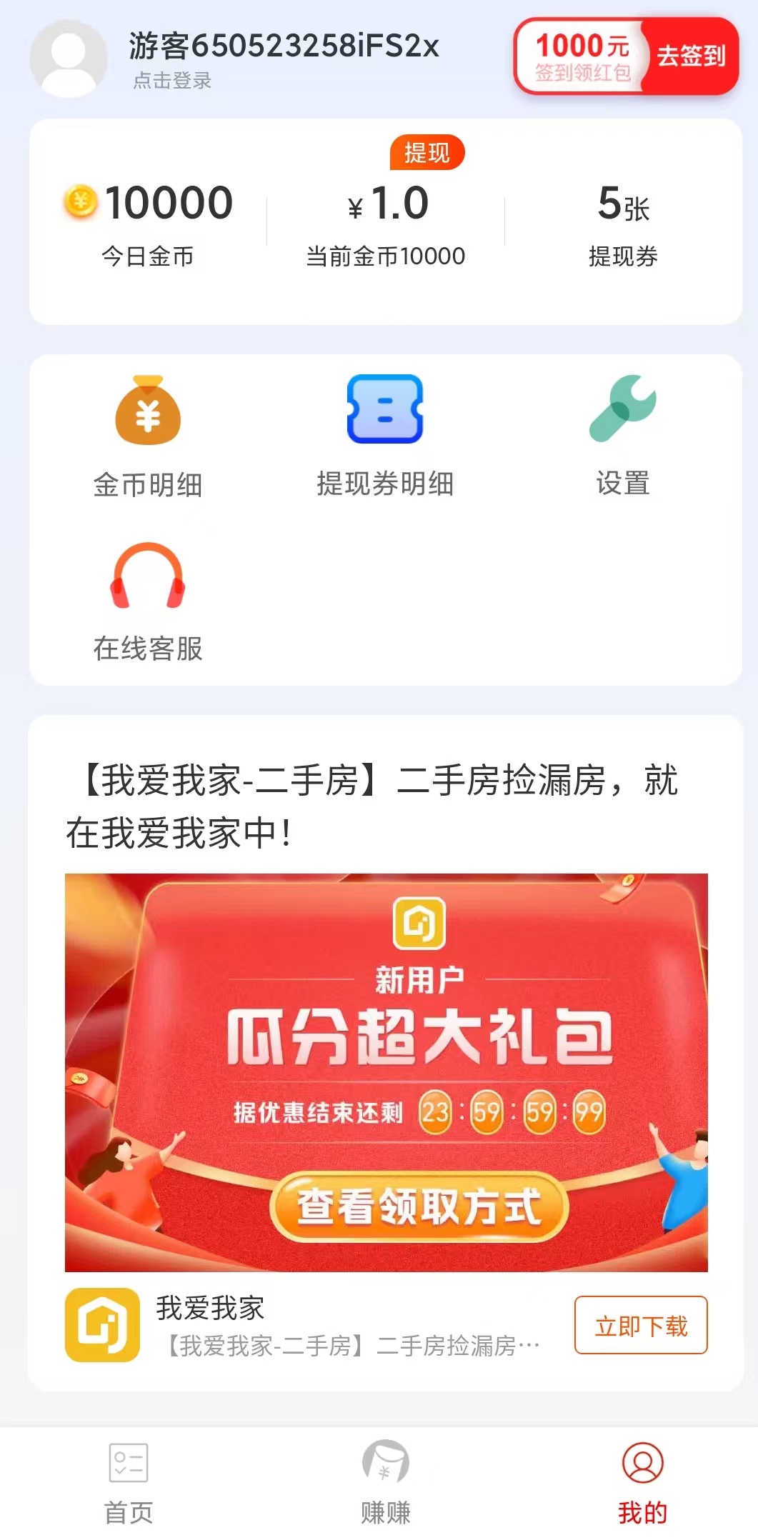 秒提看点极速版app下载