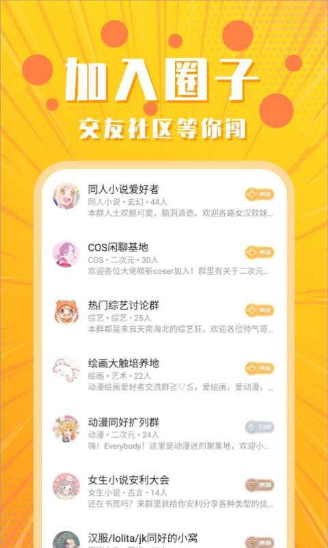 超话菌二次元社交APP下载