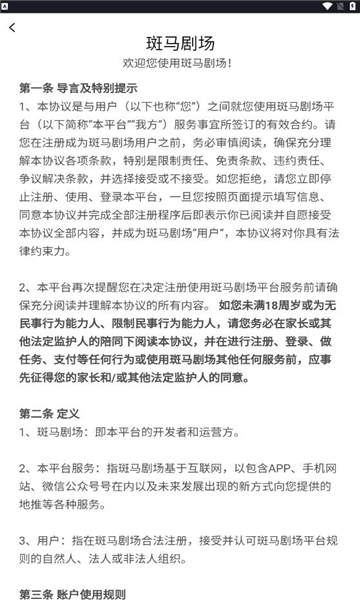 斑马剧场app版