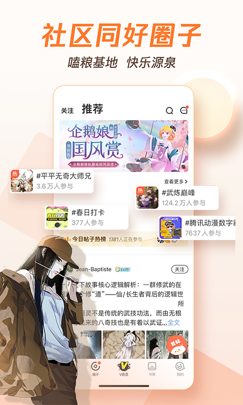 腾讯动漫2022旧版下载安装