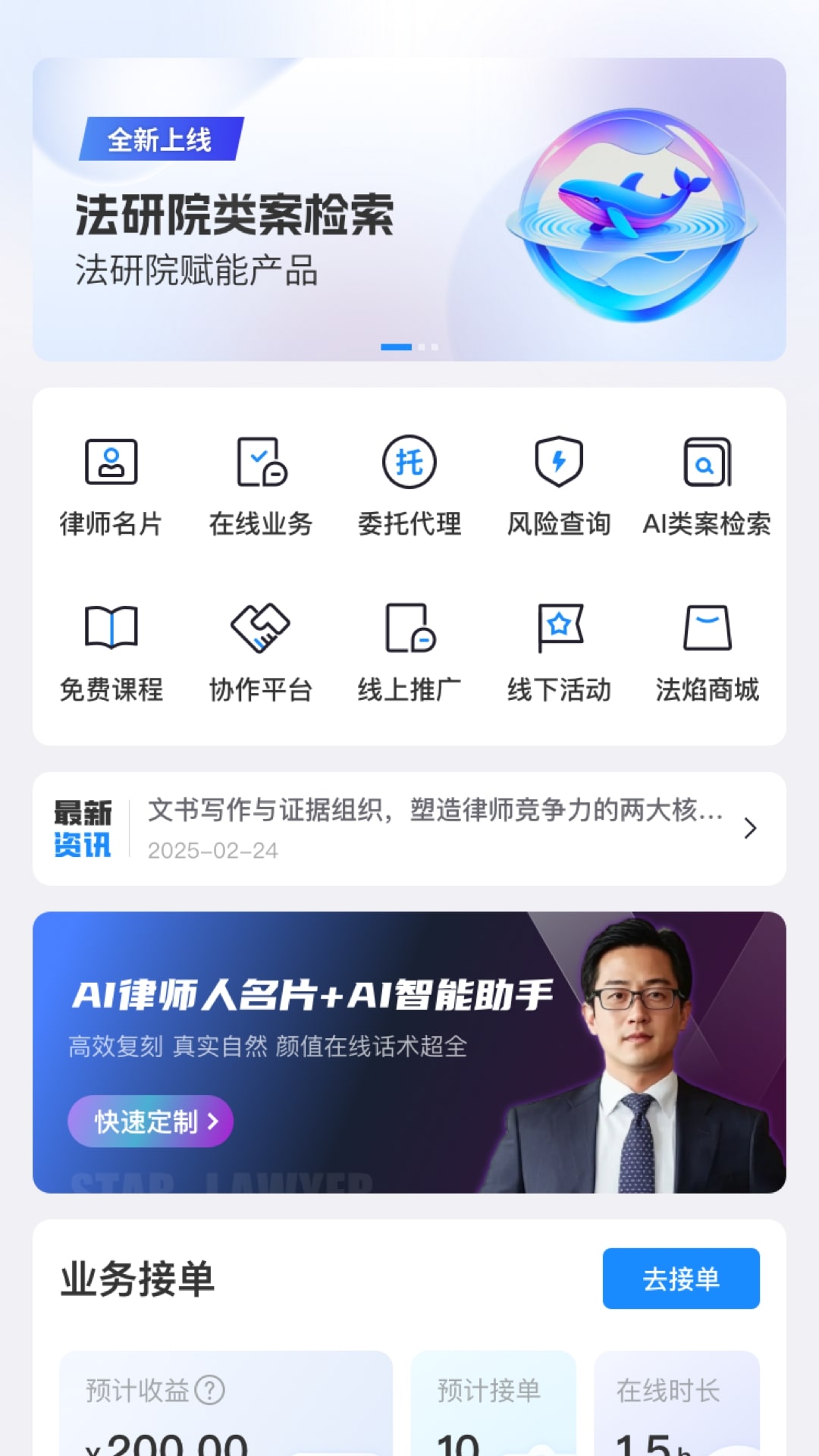 法焰律师平台
