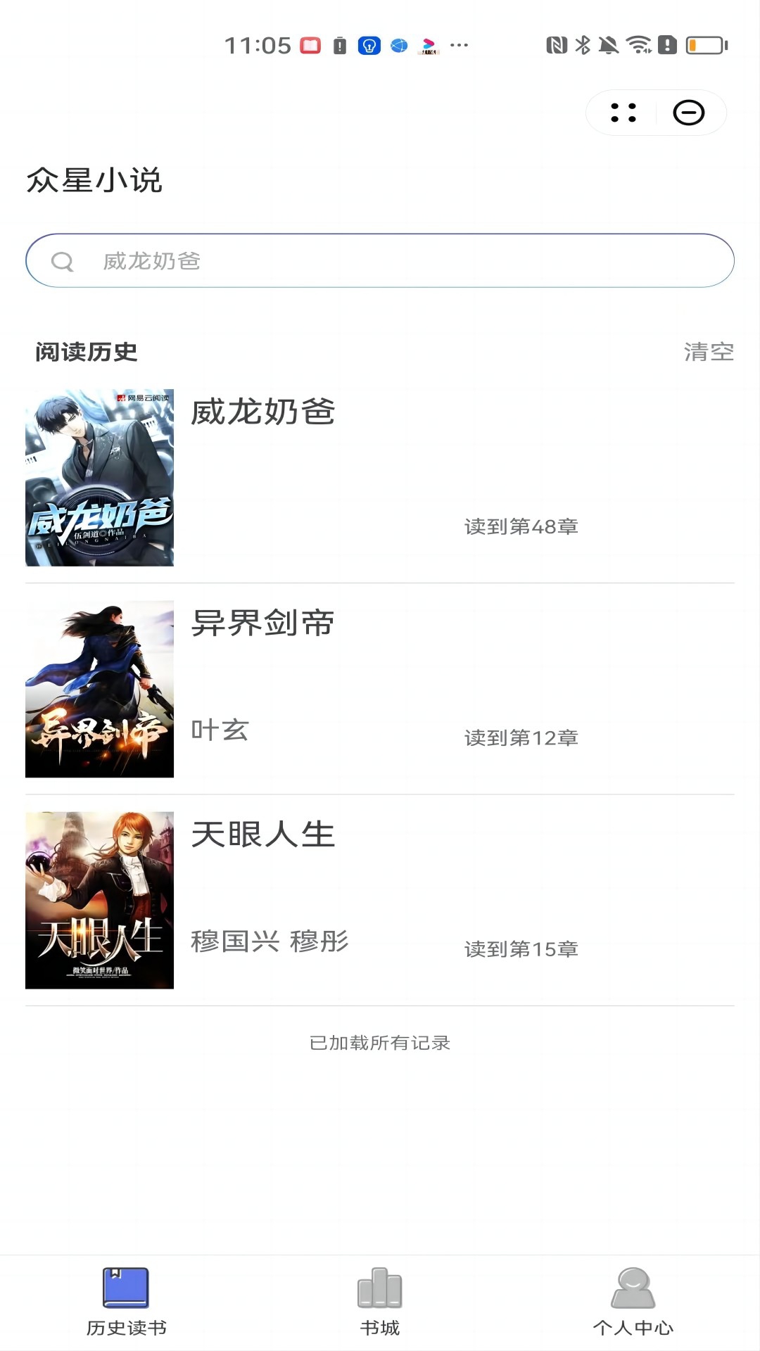 众星小说app版
