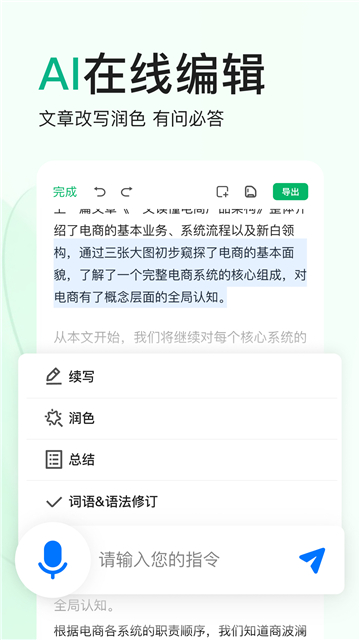 百度文库助手