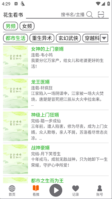 飞鸟听书纯净版