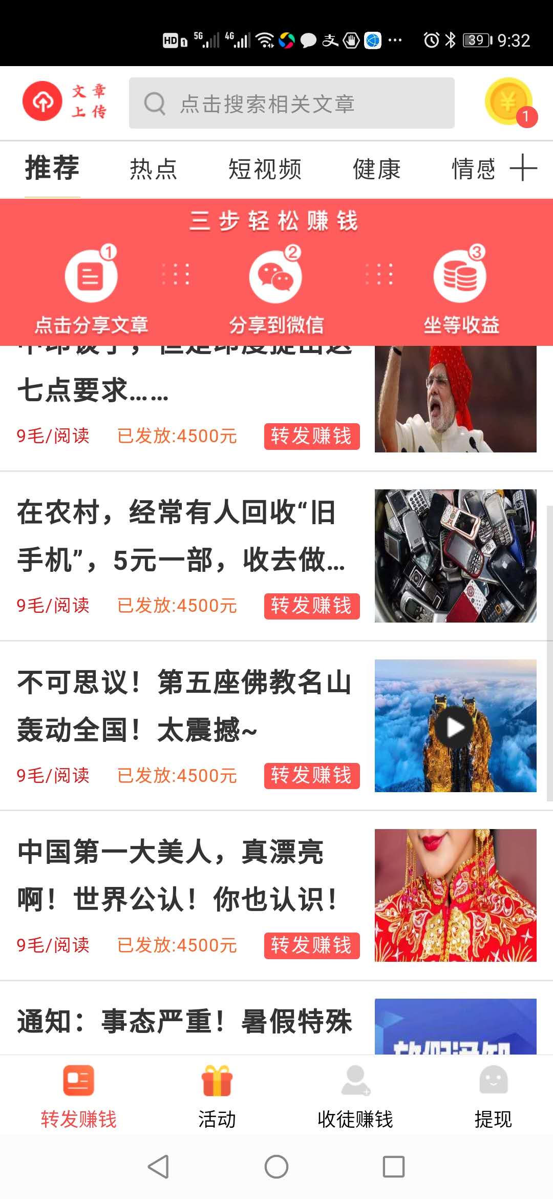 凤凰传APP手机阅读转发