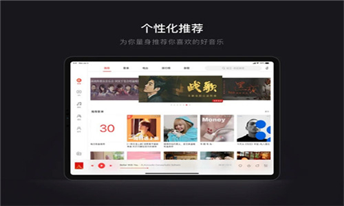 网易云音乐最新版