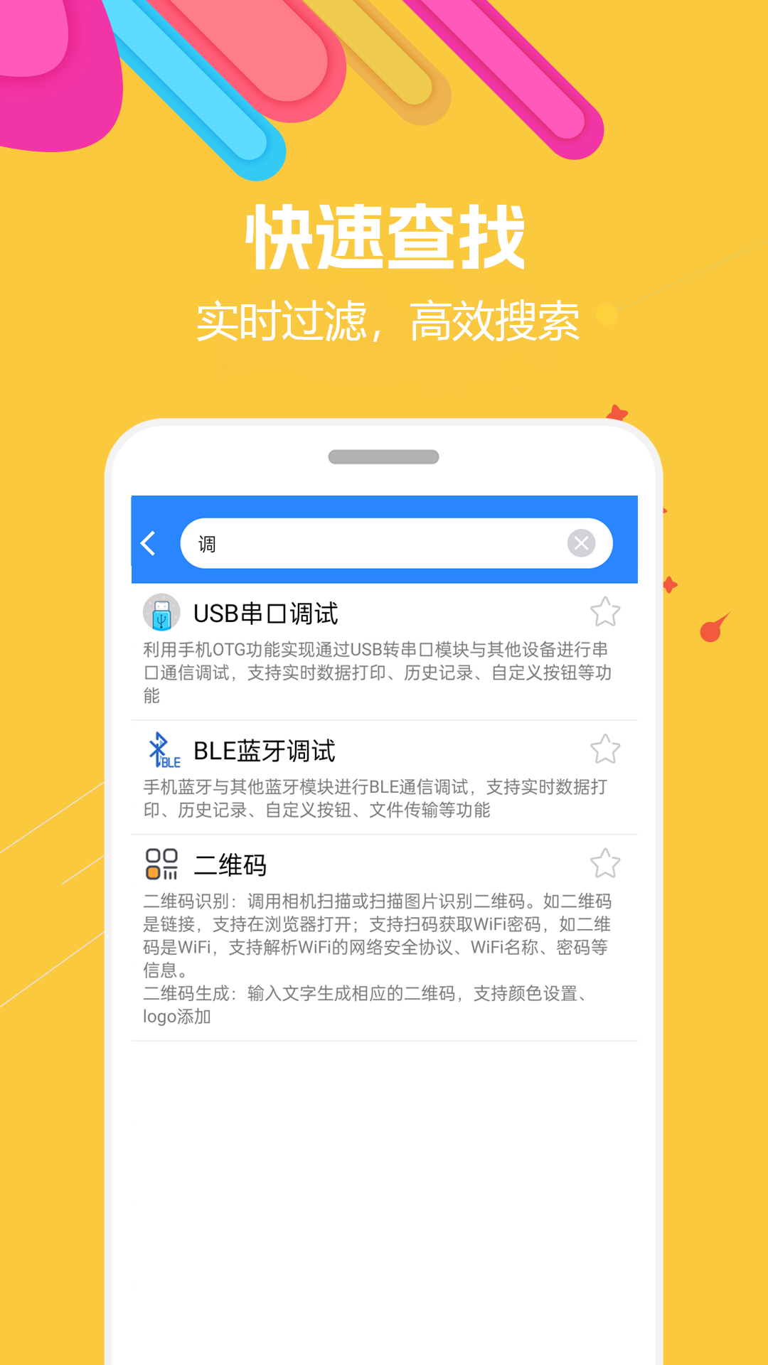 蜗牛工具箱手机版