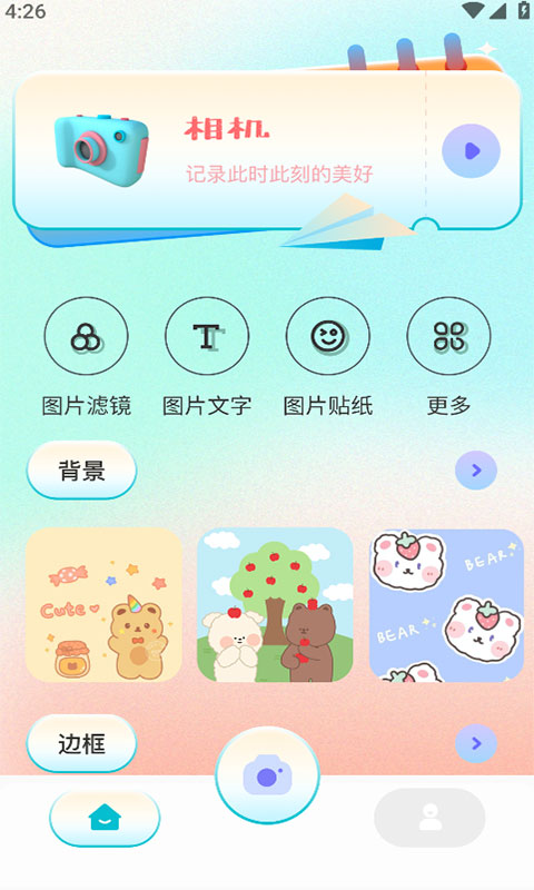 甜颜相机