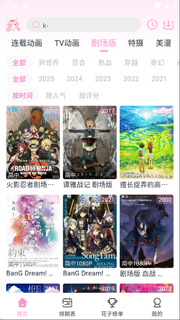 花子动漫软件