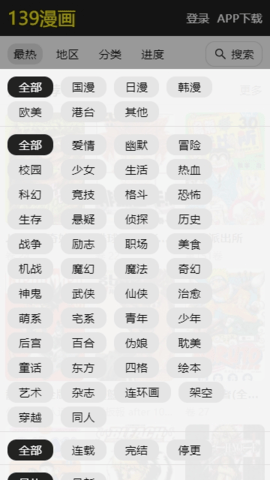 139漫画软件下载