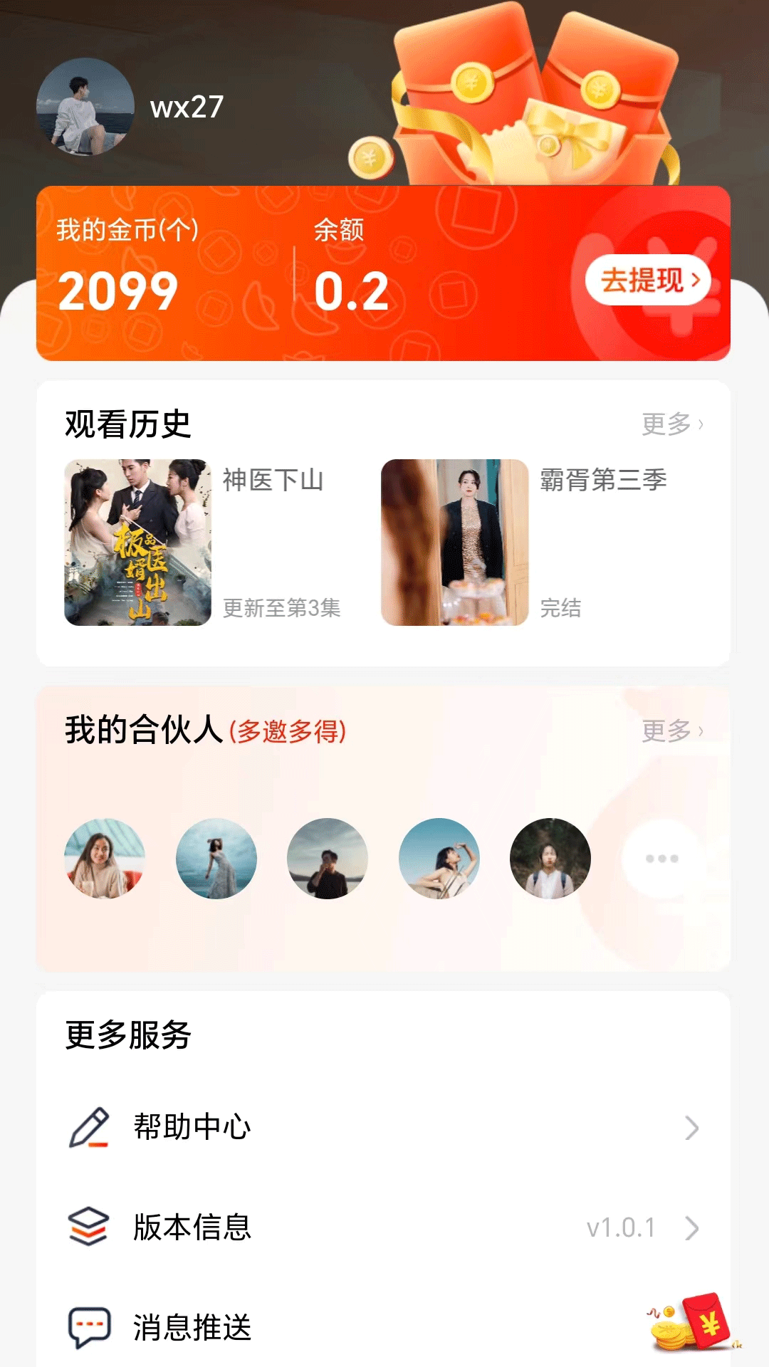 好意思剧场软件版