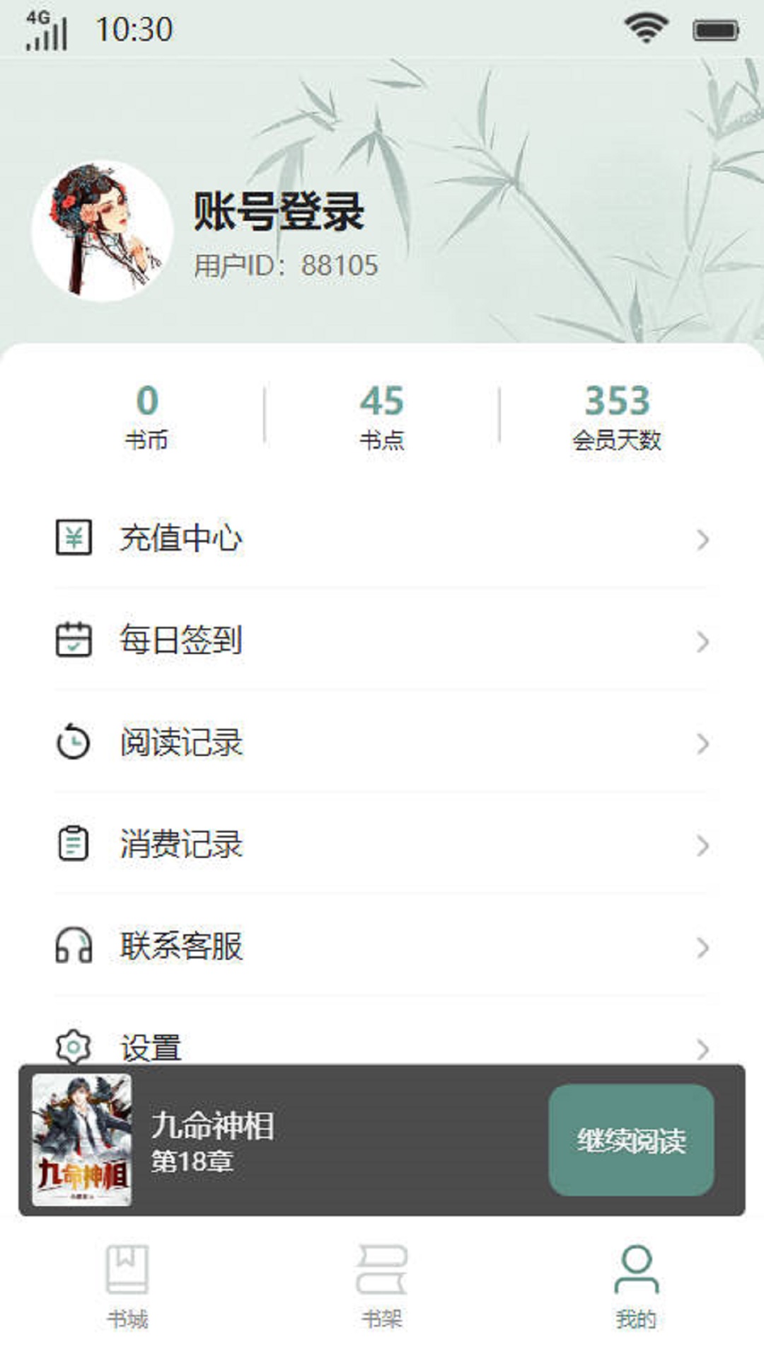 浅陌书楼小说app版