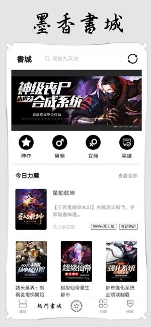墨香阅读全文免费APP版