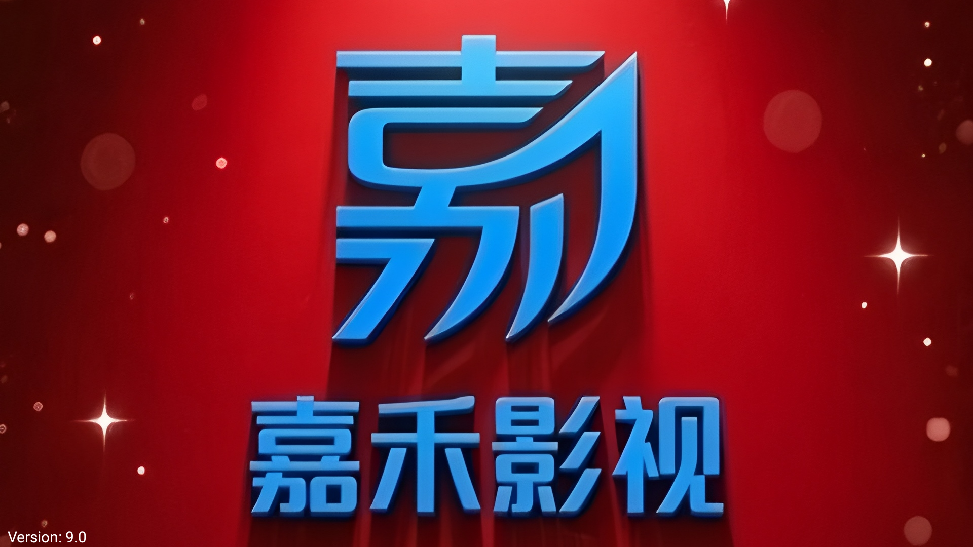 嘉禾影视