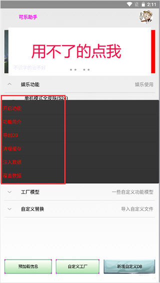 可乐助手app
